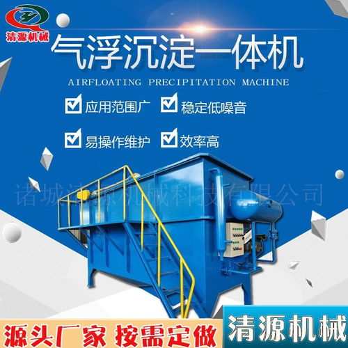 諸城清源環(huán)保平流式氣浮機(jī)質(zhì)量可靠,處理能力大 制造交易網(wǎng)
